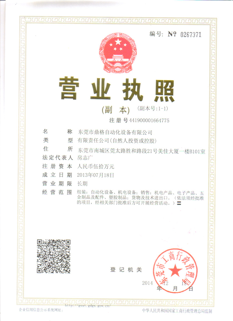 營業執照 營業執照